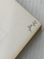 どの頁からでも実行しよう―いきいきした青春をおくるための40のお話 (1979年) 根っこ文庫太陽社 淀川 長治