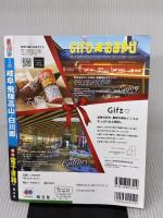 まっぷる 岐阜 飛騨高山・白川郷 (まっぷるマガジン東海06) 昭文社