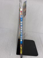 まっぷる 岐阜 飛騨高山・白川郷 (まっぷるマガジン東海06) 昭文社