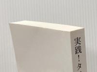 実践！タイムマネジメント研修 NextPublishing Authors Press 坂本　健