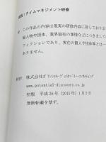 実践！タイムマネジメント研修 NextPublishing Authors Press 坂本　健