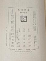 愛情の悲しみ (角川文庫 緑 224-22) KADOKAWA 源氏 鶏太