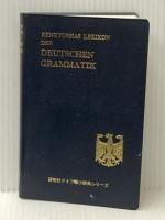 ドイツ文法小辞典 (研究社ドイツ語小辞典シリーズ) 研究社
