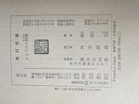 ※イタミ有 シュトルム詩集 (1968年) (角川文庫)  シュトルム