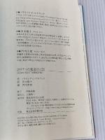 クロティの秘密の日記 (くもんの海外児童文学シリーズ) くもん出版 パトリシア・C. マキサック