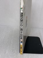 潰瘍性大腸炎・クローン病がよくわかる本 (健康ライブラリー イラスト版)