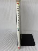 【※イタミ有り】学研電子ブロックのひみつ: EX-150復刻版のすべてがわかる 学研プラス 学習研究社