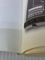 【※イタミ有り】学研電子ブロックのひみつ: EX-150復刻版のすべてがわかる 学研プラス 学習研究社