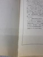 【※イタミ有り】学研電子ブロックのひみつ: EX-150復刻版のすべてがわかる 学研プラス 学習研究社