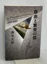 自由と繁栄の弧 幻冬舎 麻生 太郎