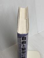 自由と繁栄の弧 幻冬舎 麻生 太郎
