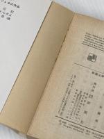 薔薇の奇蹟 新潮社 ジャン・ジュネ