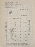 薔薇の奇蹟 新潮社 ジャン・ジュネ