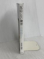 反応しない練習 あらゆる悩みが消えていくブッダの超・合理的な「考え方」:  KADOKAWA 草薙龍瞬