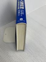 マーケットの魔術師 － 米トップトレーダーが語る成功の秘訣 パンローリング ジャック・D. シュワッガー