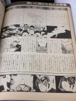 【※イタミ有り】ロマンアルバム16 アニメージュ増刊超電磁ロボ コンバトラーＶ 徳間書店