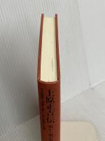 【※カバー無し】「上原正吉」伝頭から煙が出るほど考え続けろ! かんき出版 真鍋 繁樹