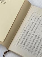 杜甫ノート (新潮文庫) 新潮社 吉川 幸次郎