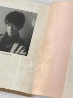 ※イタミ有 高校放浪記 (前) (角川文庫 緑) KADOKAWA 稲田 耕三