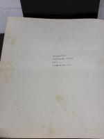 【※イタミ有り】基本形態の構造―立方体はブドウ酒の味がする (1974年)