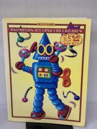 こどものアニメヒットランド (楽しいバイエル併用) ドレミ楽譜出版社 ドレミ楽譜出版社