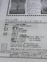 こどものアニメヒットランド (楽しいバイエル併用) ドレミ楽譜出版社 ドレミ楽譜出版社