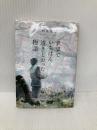 世界でいちばん透きとおった物語 (新潮文庫 す 31-2) 新潮社 杉井　光