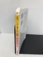 世界でいちばん透きとおった物語 (新潮文庫 す 31-2) 新潮社 杉井　光