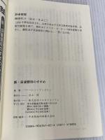 新・良妻賢母のすすめ―愛としあわせを約束する26章 コスモトゥーワン ヘレン アンデリン