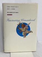 新・良妻賢母のすすめ―愛としあわせを約束する26章 コスモトゥーワン ヘレン アンデリン