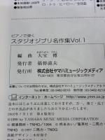 ピアノで弾く スタジオジブリ名作集 Vol.1 ヤマハミュージックエンタテイメントホールディングス