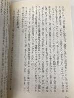 人生に必要な荷物 いらない荷物 (サンマーク文庫 G- 86) サンマーク出版 日本ウイルソン・ラーニングワールドワイド