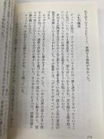 人生に必要な荷物 いらない荷物 (サンマーク文庫 G- 86) サンマーク出版 日本ウイルソン・ラーニングワールドワイド