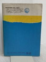 イギリス文学史入門 (英語・英米文学入門シリーズ) 研究社 川崎 寿彦