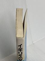 イギリス文学史入門 (英語・英米文学入門シリーズ) 研究社 川崎 寿彦