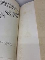 水墨画譜―花鳥篇・風景篇 (1974年) 日貿出版社 相田 黄平