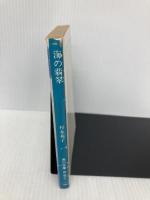 海の翡翠 (角川文庫 緑 402-3) KADOKAWA 杉本 苑子
