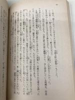 海の翡翠 (角川文庫 緑 402-3) KADOKAWA 杉本 苑子