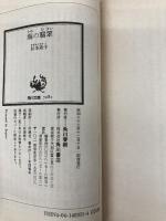 海の翡翠 (角川文庫 緑 402-3) KADOKAWA 杉本 苑子