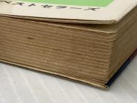 ※イタミ有 意地悪な本―あなたもやってみませんか! KKベストセラーズ しとう きねお