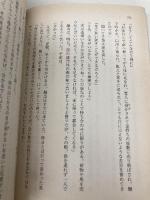 聊斎志異 下 (岩波文庫 赤 40-2) 岩波書店 蒲 松齢