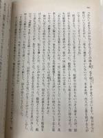 聊斎志異 下 (岩波文庫 赤 40-2) 岩波書店 蒲 松齢