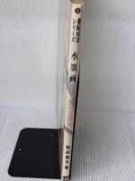 水墨画―線と面の実際技法 (1976年) (墨絵技法シリーズ〈5〉)