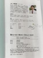 【※カバー無し】頭がよくなる！寝るまえ1分おんどく366日 西東社