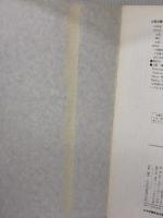 【※カバー無し・イタミ有り】四君子の描法 (1974年)