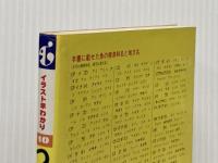※イタミ有 つりの仕掛け: 漫画早わかり (イラスト早わかり 10) 西東社 西東社つり研究集団