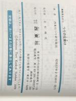 ※イタミ有 つりの仕掛け: 漫画早わかり (イラスト早わかり 10) 西東社 西東社つり研究集団