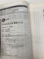 舞 HiME狂走曲 猫姫@日記 (HJ文庫 す 2-2-1) ホビージャパン 涼風 涼