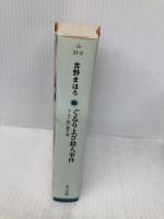 ぐるりよざ殺人事件 セーラー服と黙示録 (角川文庫) KADOKAWA/角川書店 古野 まほろ