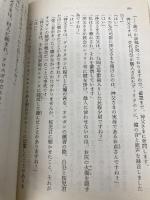 ぐるりよざ殺人事件 セーラー服と黙示録 (角川文庫) KADOKAWA/角川書店 古野 まほろ